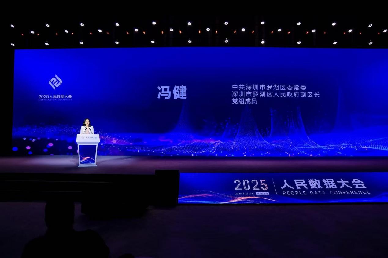 創新·數啟新程”共創產業新生態論壇在深圳舉行PG麻将胡了模拟器2025人民數據大會“場景(图2)